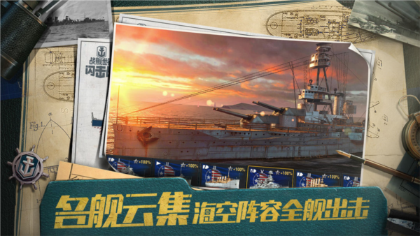 戰艦世界閃擊戰果盤版