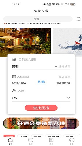 梵舍藝宿