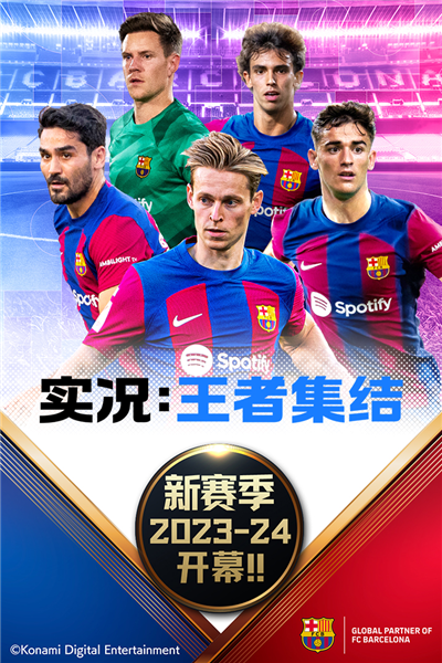 實況王者集結國際版