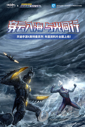 天諭互通版