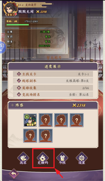 兌換碼在哪輸入配圖2