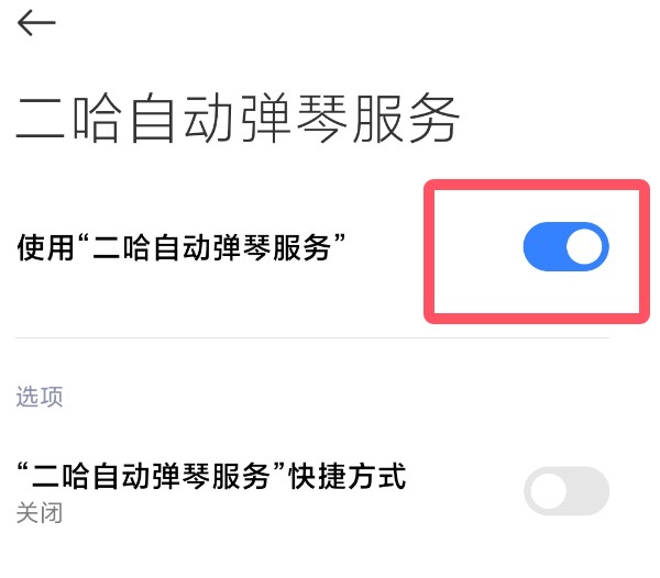 二哈自动弹琴辅助器(图5)