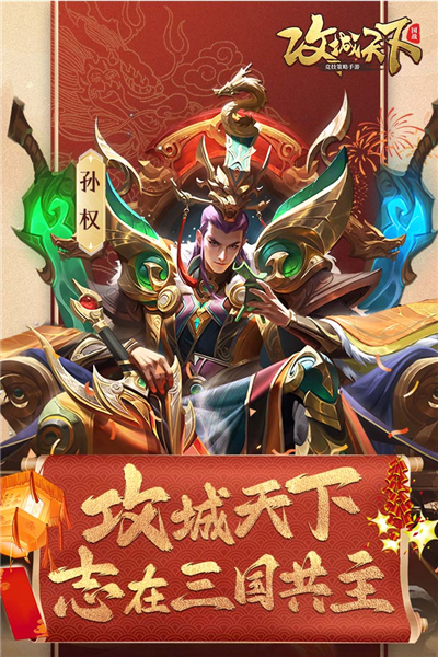 攻城天下TapTap渠道服