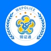 錫證通