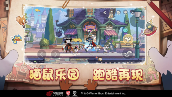 貓和老鼠官服手游