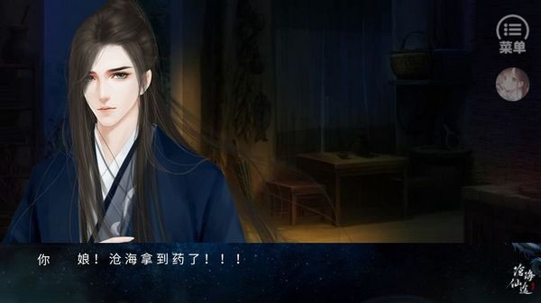 滄海仙途手機版