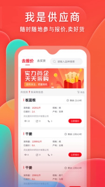 珍藥材