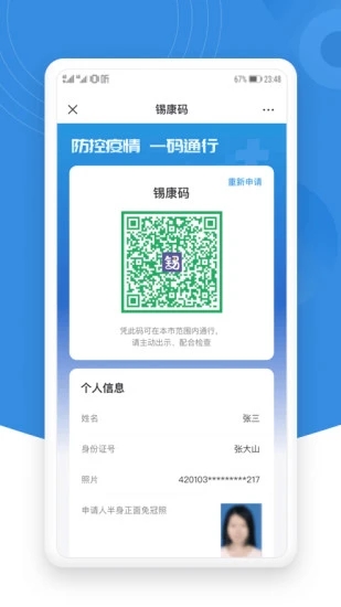 錫證通