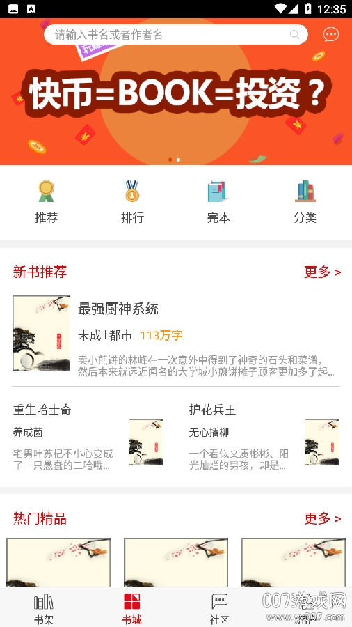 快眼聽書app免費無廣告版 快眼聽書app免費無廣告版