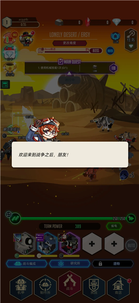 機甲戰爭內置mod菜單修改版