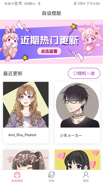 二次元自設捏臉
