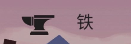 土地資源攻略4