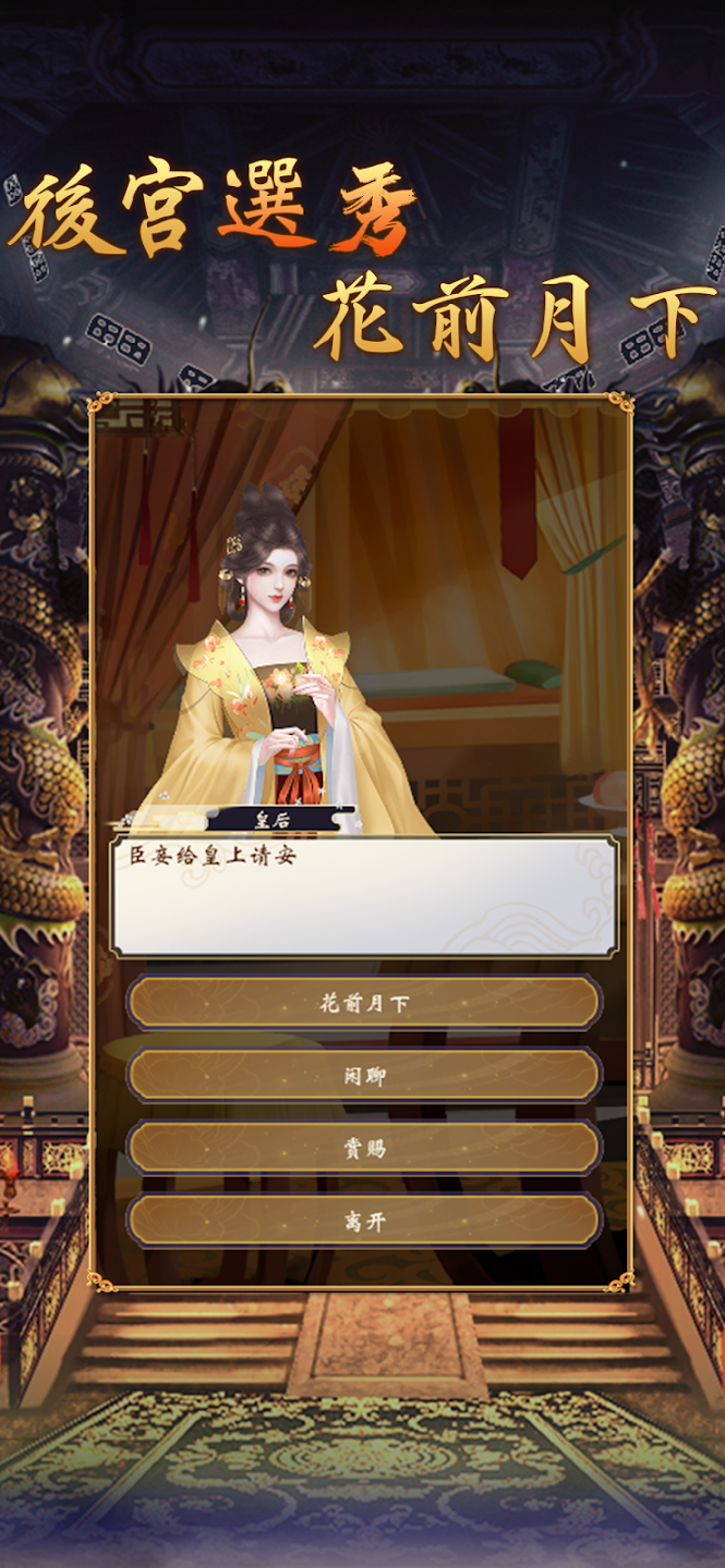 皇帝模擬器2破解版