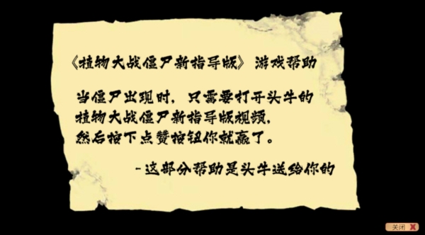 植物大戰僵尸新指導版游戲截圖8