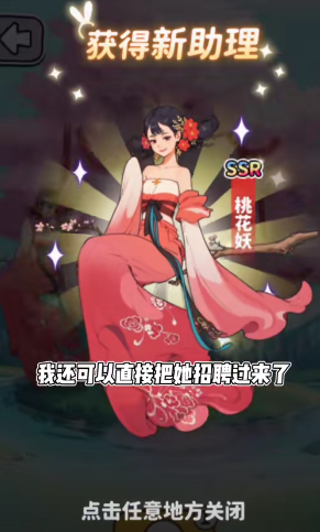 許愿樹怎么獲得助手配圖2