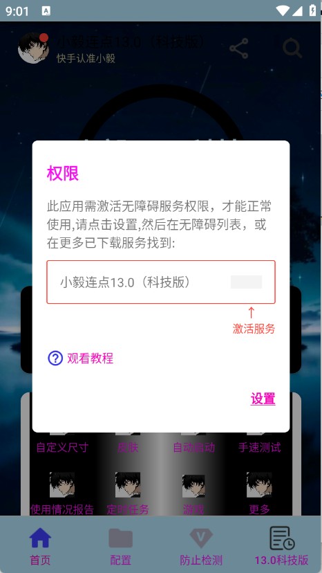 小毅連點13.0