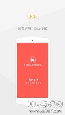 快快查漢語字典去廣告清爽版