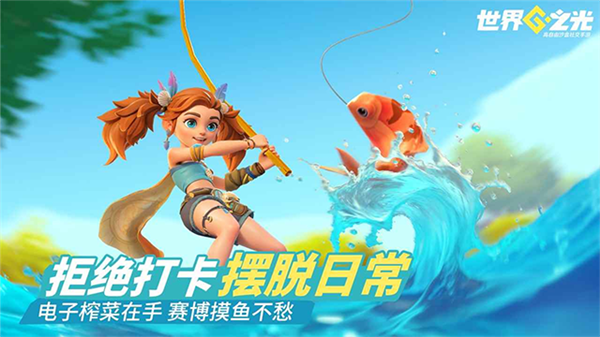 世界之光