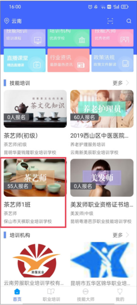 技能云南平臺