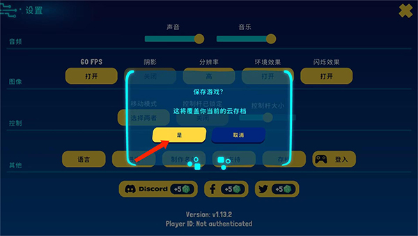 存檔教程3