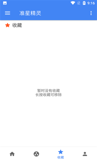 準星精靈助手