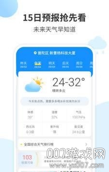最好天氣免費版