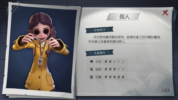 怪物介紹配圖3