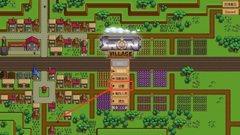 鋼鐵之村(Iron Village)