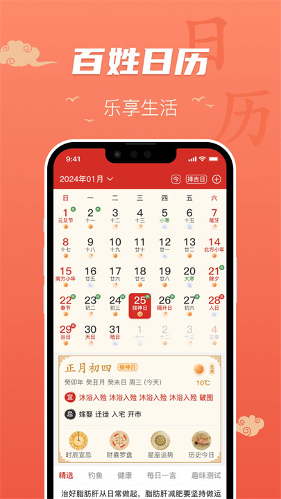 百姓萬年歷2025