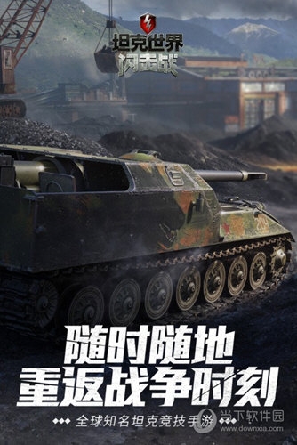坦克世界閃擊戰網易版