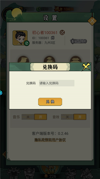 兌換碼怎么用配圖3