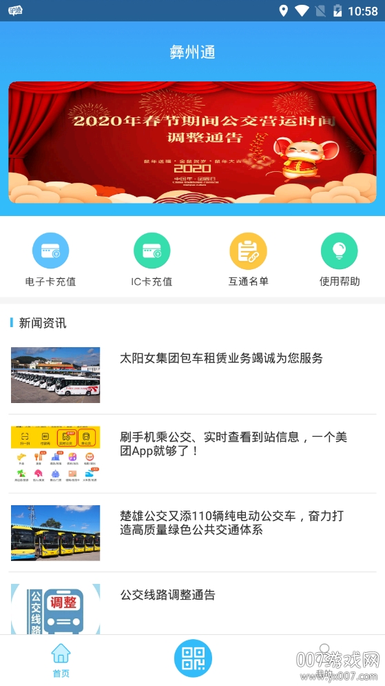彝州通公交智能助手 彝州通公交智能助手