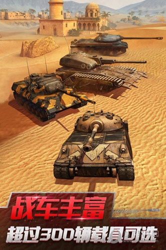 坦克世界閃擊戰小米服