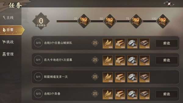 主線任務攻略配圖1