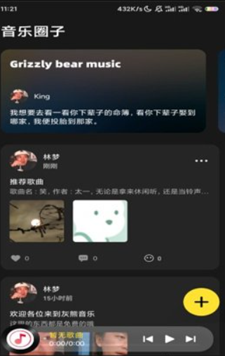灰熊音樂播放器