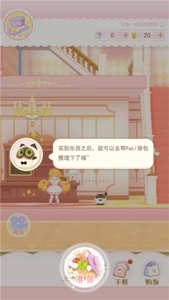 游戲怎么玩配圖9