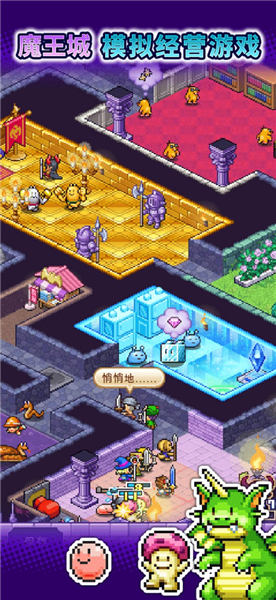 魔王城物語漢化版