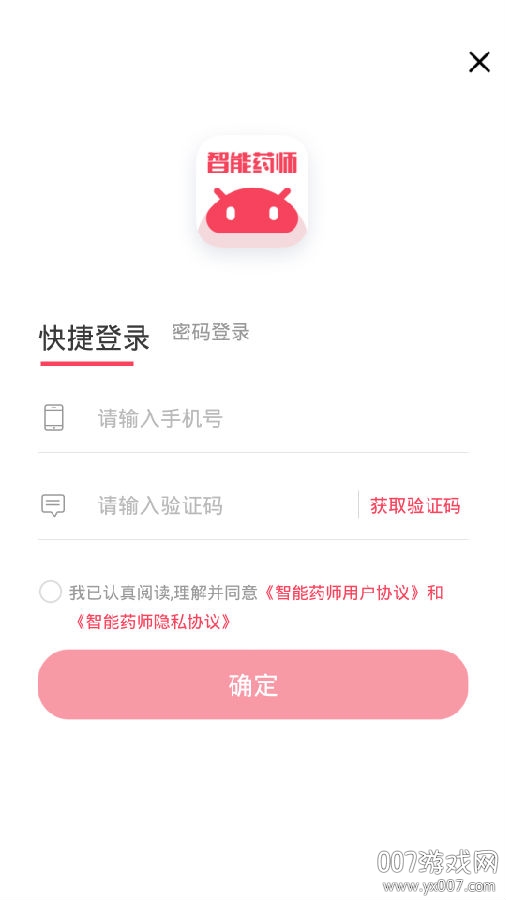 智能藥師專業版 智能藥師專業版