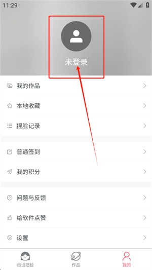 自設捏臉