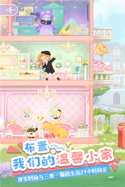 花花與幕間劇手機版