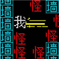 雙人像素迷宮