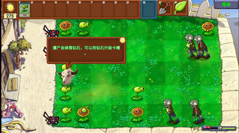 植物大戰僵尸新指導版游戲截圖6