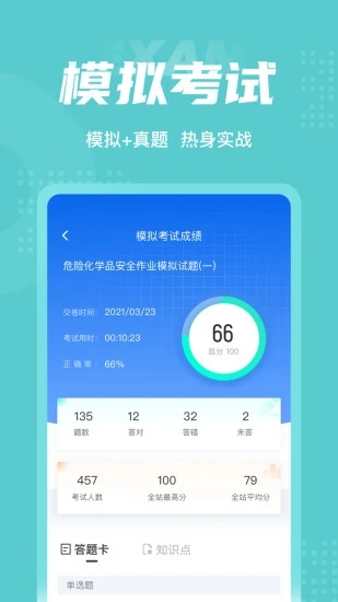 危險化學品安全作業