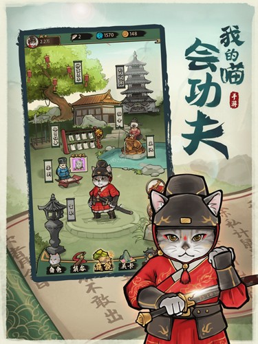 我的喵會功夫Mod菜單版