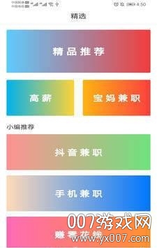 菠蘿兼職免費版