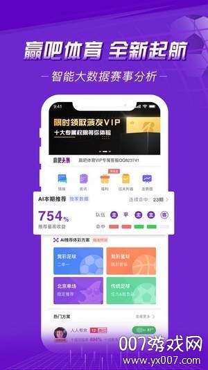 贏吧體育紅包正式版