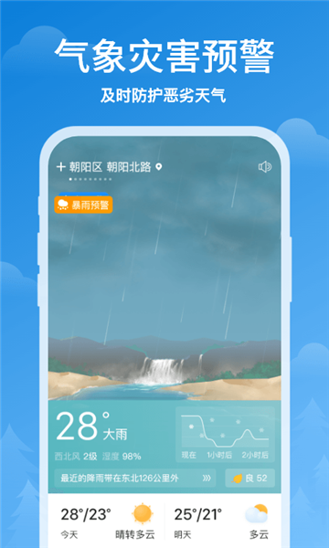 順心天氣APP2