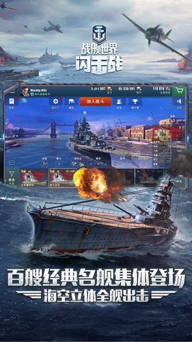 戰艦世界閃擊戰無限經驗版