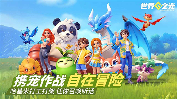 世界之光