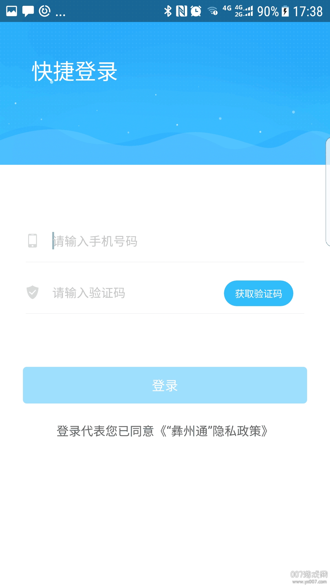 彝州通公交智能助手